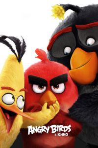 Angry Birds 1 часть