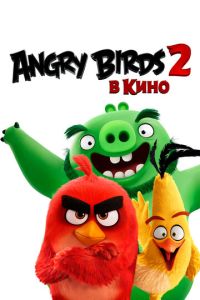 Angry Birds 2 часть