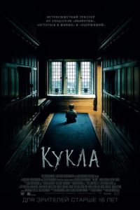 Кукла 1 часть