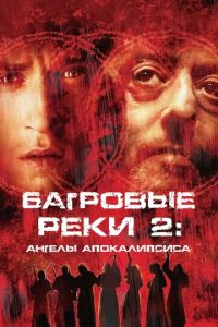 Багровые реки 2 часть