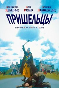 Пришельцы 1 часть