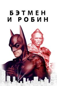 Бэтмен 4 часть